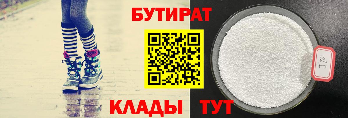 Бутират  Вход с VPN  Горячий Ключ  БУТИРАТ BDO 