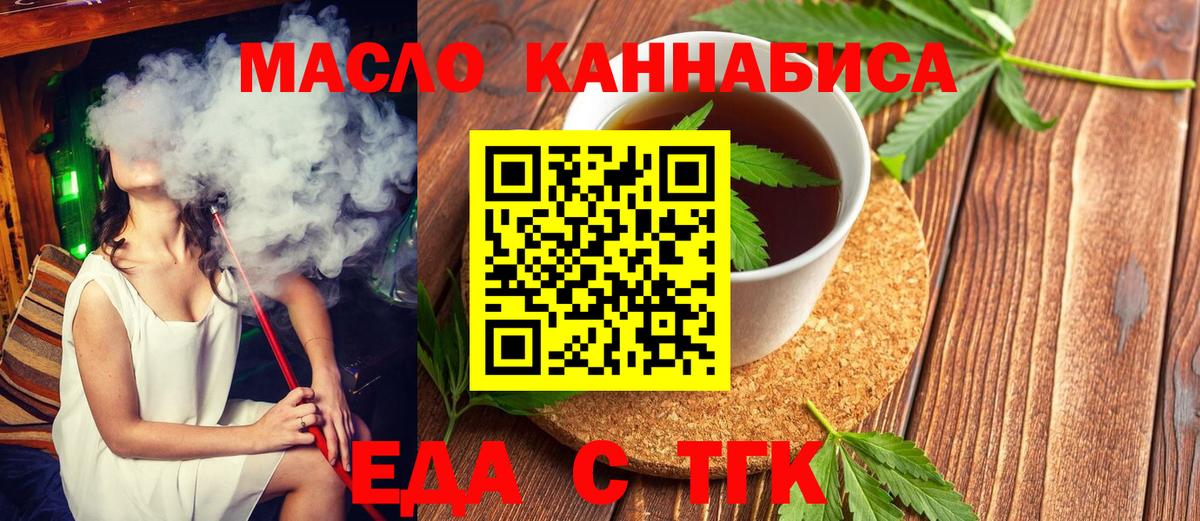 Еда ТГК марихуана  Вход с VPN  Горячий Ключ 