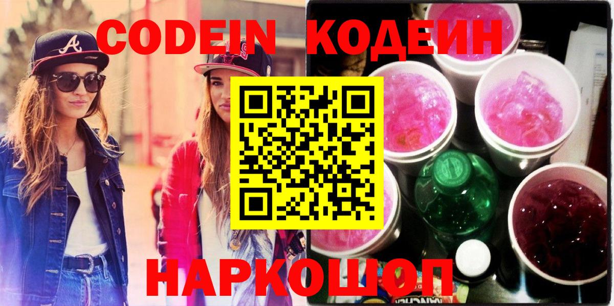 Кодеин напиток Lean (лин)  Вход с VPN  Горячий Ключ  Кодеиновый сироп Lean напиток Lean (лин) 