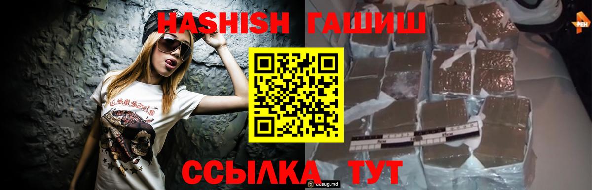 Гашиш хэш  ГАШ гарик  Вход с VPN  купить наркотик  Горячий Ключ 