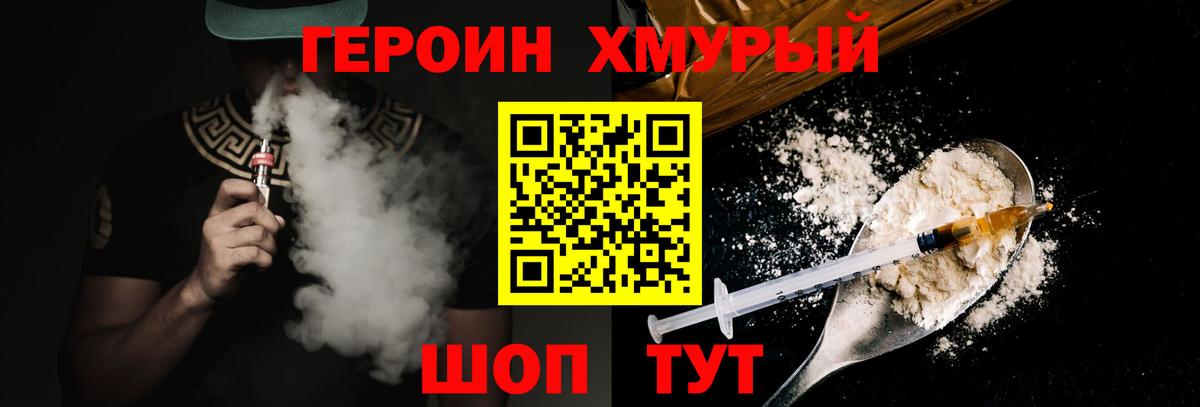 Горячий Ключ  ГЕРОИН VHQ  Вход с VPN 