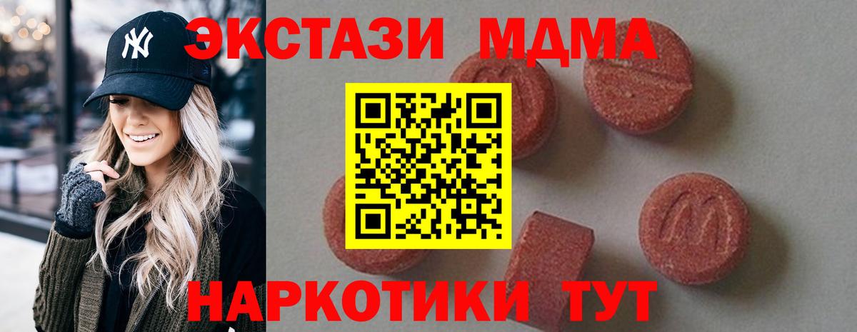 МДМА молли  MDMA Molly  Горячий Ключ  Вход с VPN 
