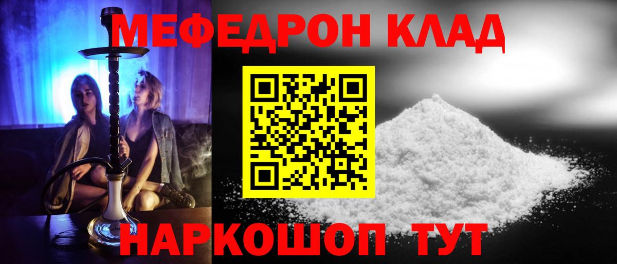 МЯУ-МЯУ VHQ  Мефедрон mephedrone  МЯУ-МЯУ  Вход с VPN  Горячий Ключ 