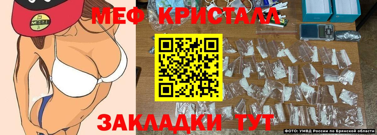 МЕФ кристаллы Горячий Ключ