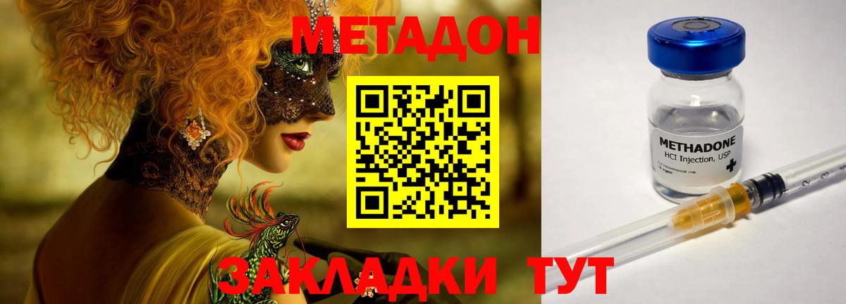 Метадон кристалл  Вход с VPN  Метадон кристалл  Горячий Ключ 