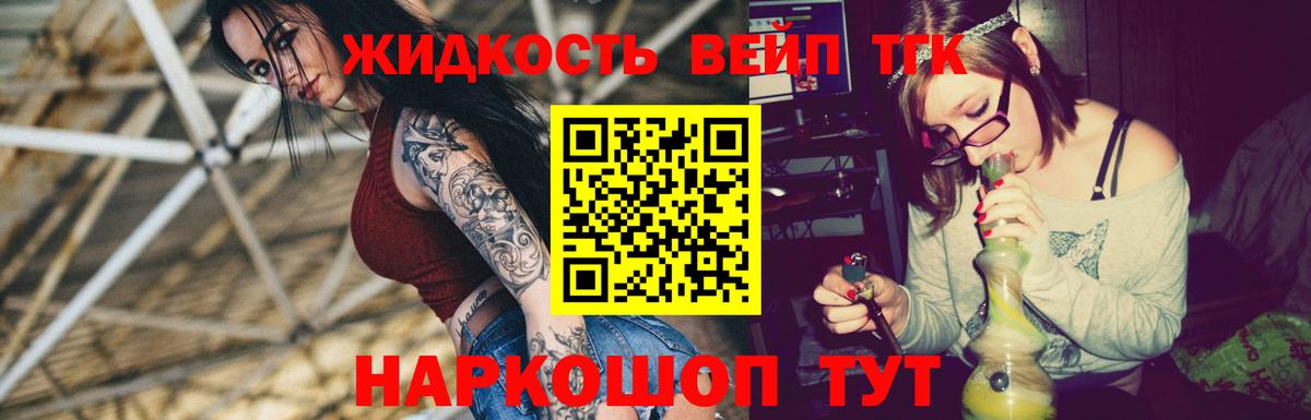 ТГК вейп Горячий Ключ